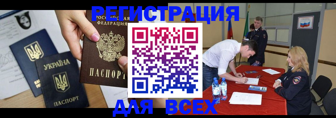 временная регистрация для школы в Бирске