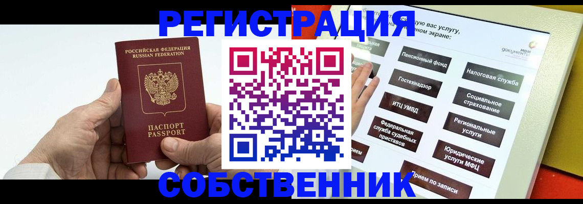 временная регистрация в Бирске