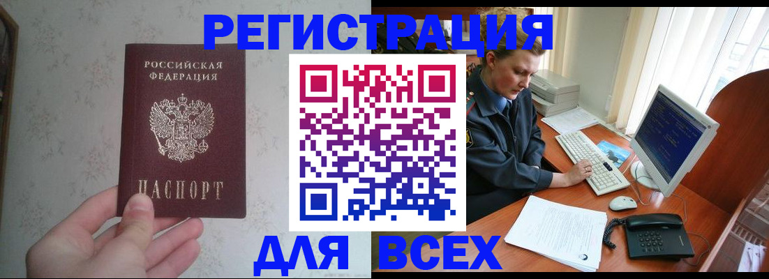 купить прописку в Бирске