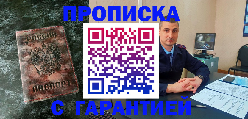 прописка 2025 в Бирске