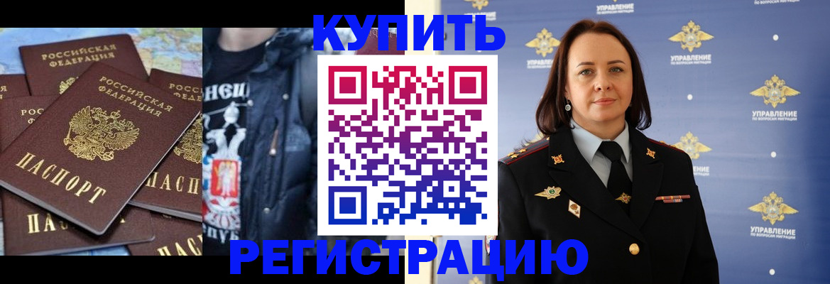 временная прописка в Бирске