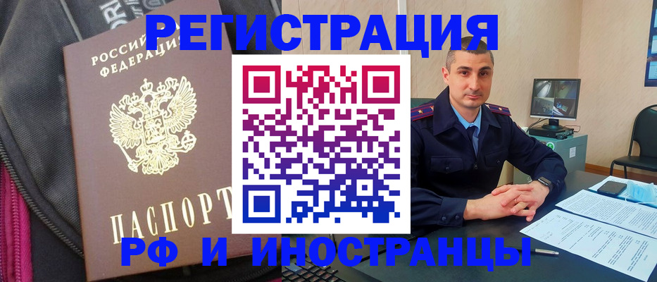прописка штамп в Бирске
