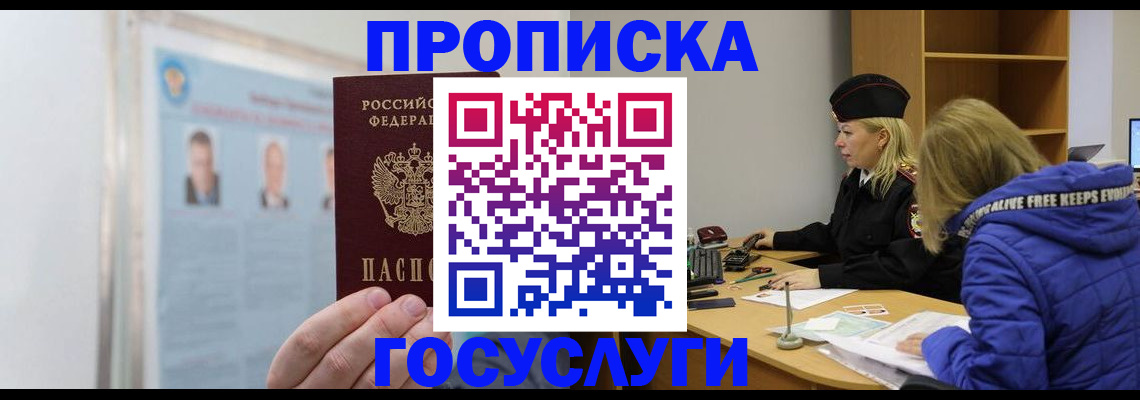 прописка законно в Бирске