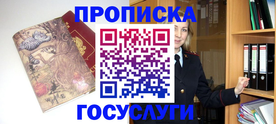 временная регистрация недорого в Бирске