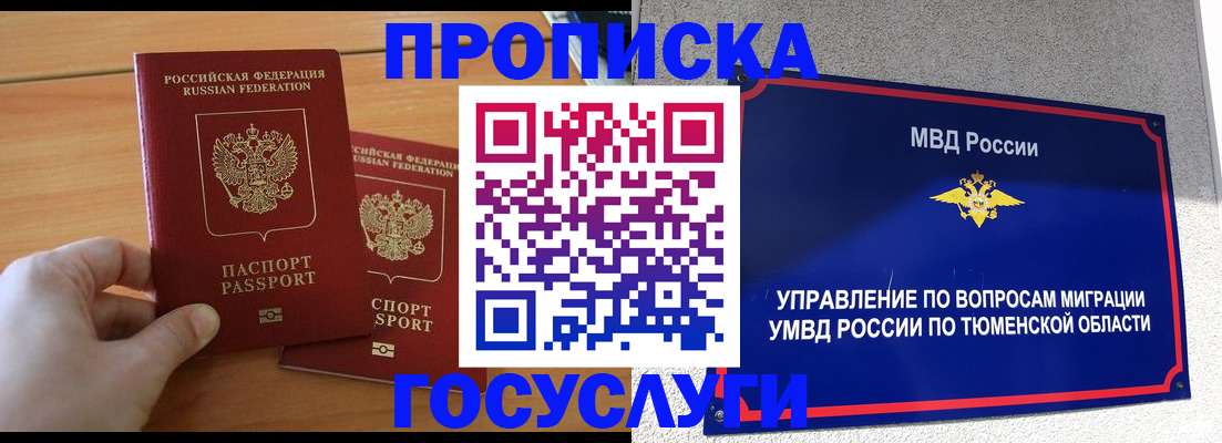 временная регистрация в квартире в Бирске